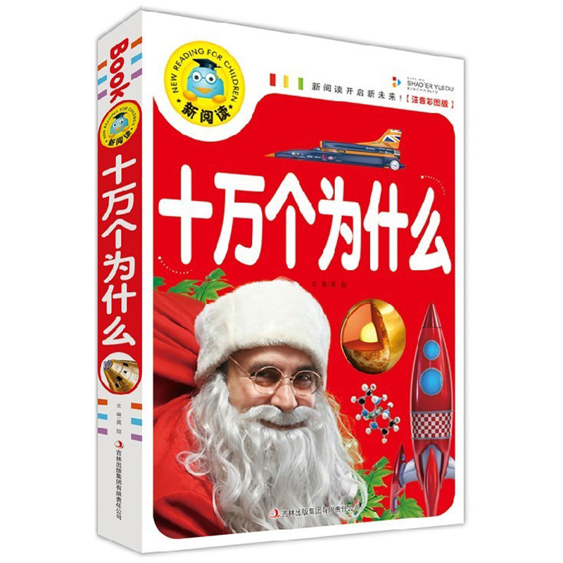 Kids Education Questions - 100,000 ทําไมเด็กคําถามหนังสือไดโนเสาร์พร้อมพินหยินและรูปภาพสําหรับเด็กทารกการศึกษาในช่วงต้นหนังสือนิทานก่อนนอน