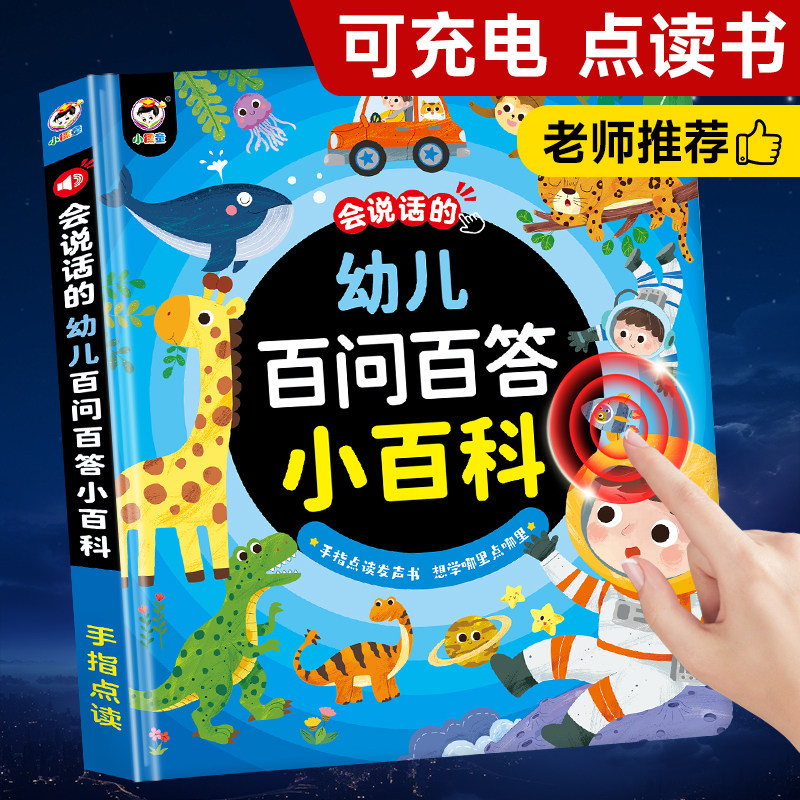 Kids Education Questions - หนังสือเสียงสำหรับเด็ก 100 คำถามและคำตอบ พร้อมระบบสัมผัสเพื่ออ่าน สารานุกรมวิทยาศาสตร์ยอดนิยมสำหรับการศึกษาปฐมวัย