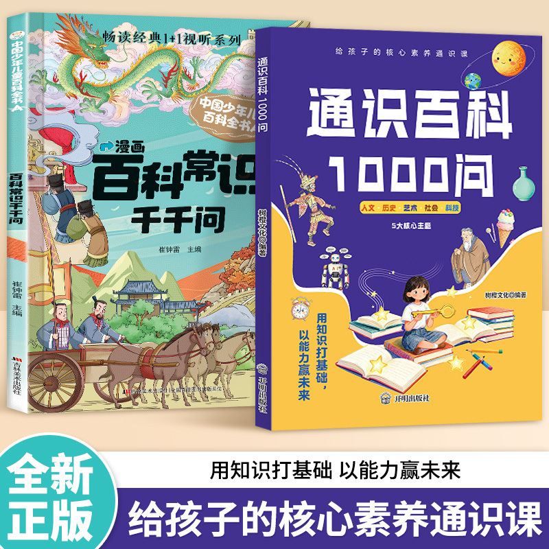 สารานุกรมความรู้ทั่วไป: 1000 ค - Kids Education Questions บทวิจารณ์และราคา